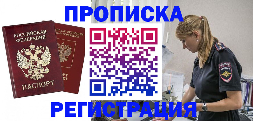 временная регистрация в квартире в Перми