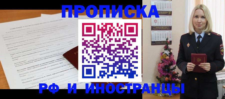 временная регистрация купить в Перми